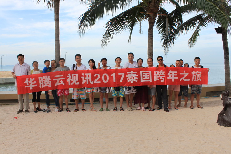 華騰云視訊2017泰國跨年之旅(圖2)