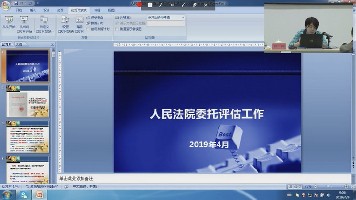 中國資產(chǎn)評估協(xié)會“2019年度遠程視頻培訓班”開課了(圖1)