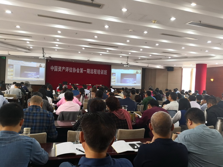 中國資產(chǎn)評估協(xié)會“2019年度遠程視頻培訓班”開課了(圖3)